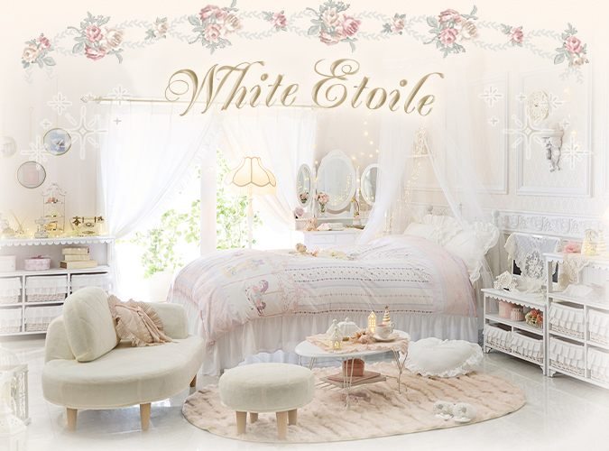 White Etoile Roomのコーディネイトページ
