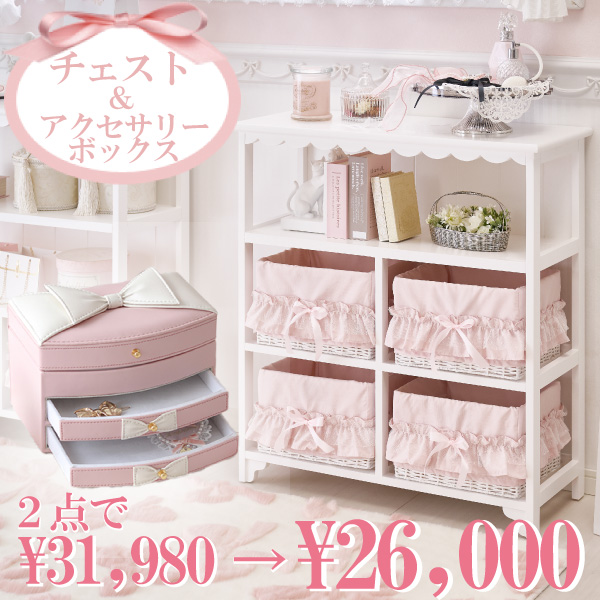フリルバスケットチェスト・アクセサリーボックス/リボンサムネイル画像
