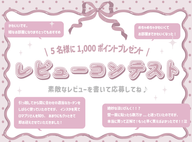 レビューコンテストメイン画像