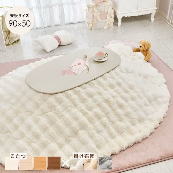 こたつ2点セット(楕円形)/カルミナテーブル&ポコポコ布団のサムネイル画像