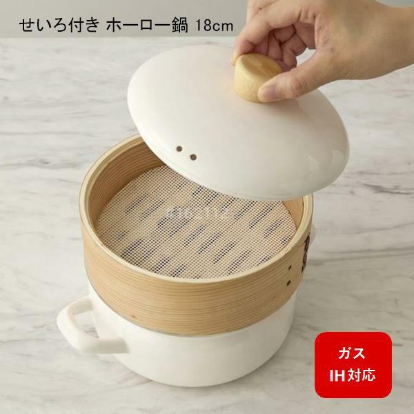 富士ホーロー せいろ付きホーロー鍋 18cm サムネイル画像