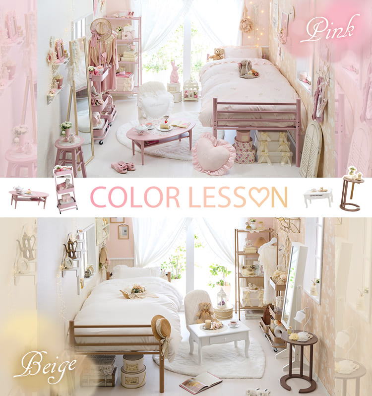 Color Lesson かわいい姫系インテリア家具 雑貨の通販 ロマプリ ロマンティックプリンセス