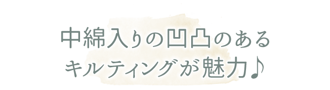 綿１００％のイブル風キルティングラグ