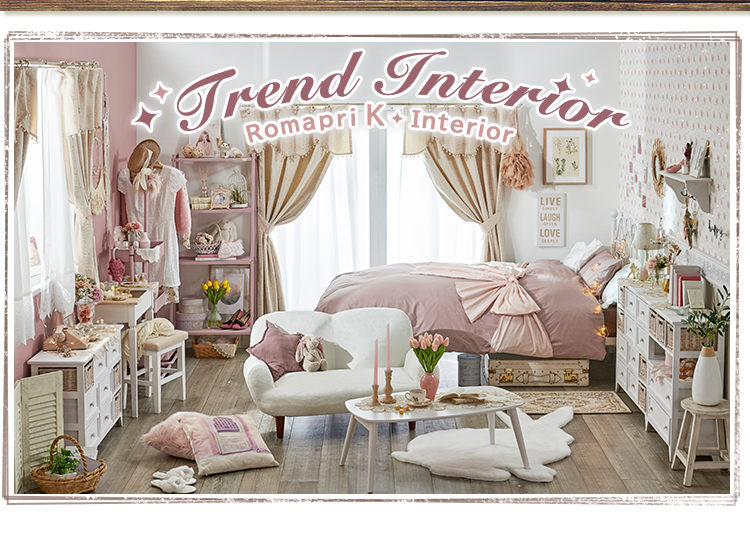 Trend Interior Romapri K Interior｜かわいい姫系インテリア家具