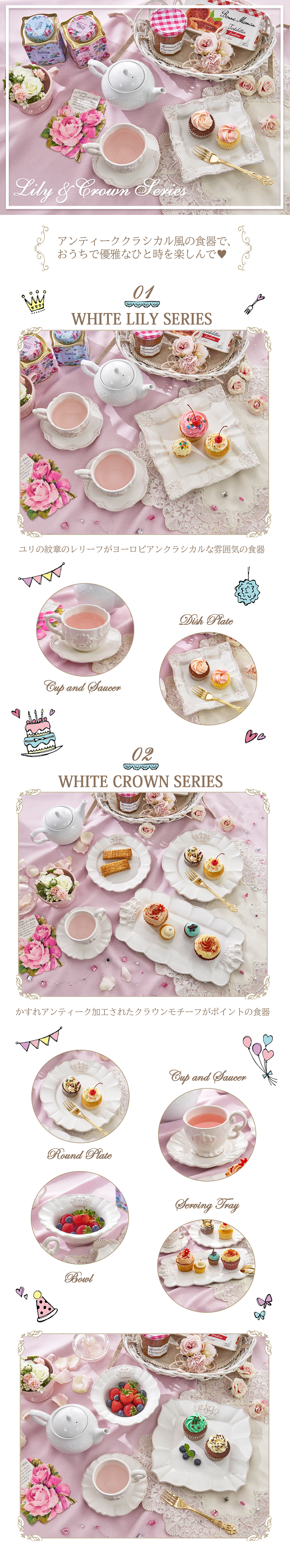 Lily&Crownシリーズ特集