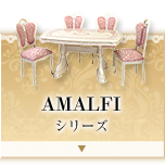 AMALFIシリーズ