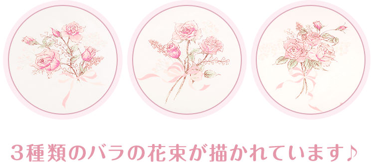 3種類のバラの花束が描かれています♪
