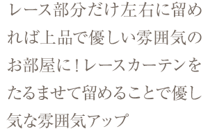 上飾り付きレイヤード遮光カーテン/ベージュ