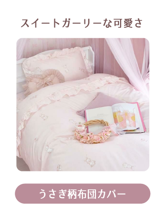 bedcover