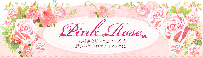 Pink Rose sN[Y@DȃsNƃ[YŎv胍}eBbNɁB