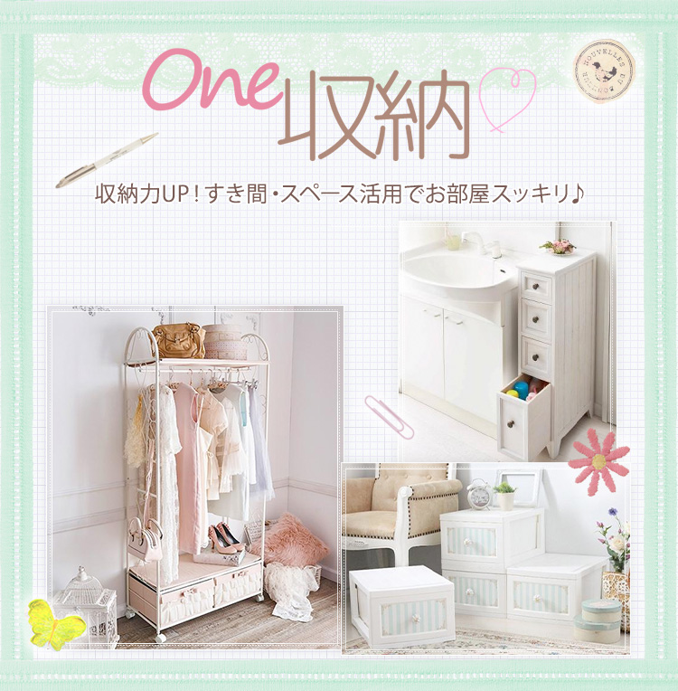 ＋ONE収納 収納力UP！すき間活用でお部屋スッキリ♪