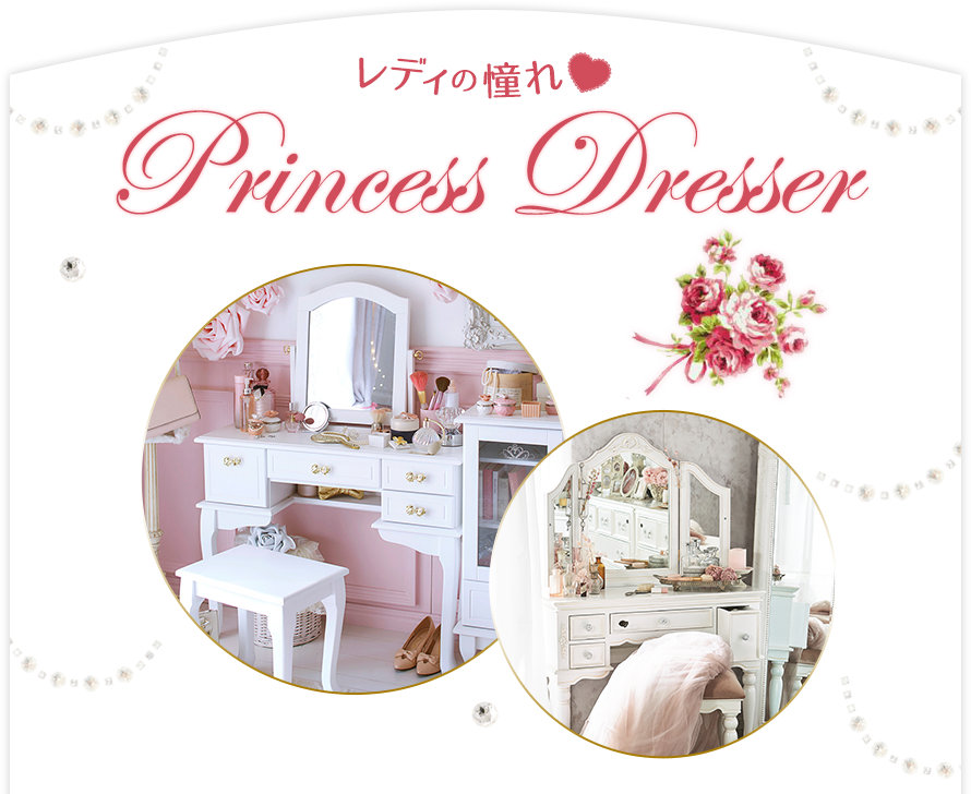 fB̓ vZXhbT[ Princess Dresser