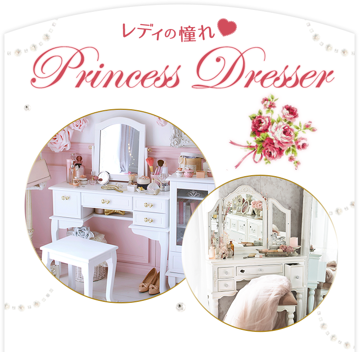 fB̓ vZXhbT[ Princess Dresser