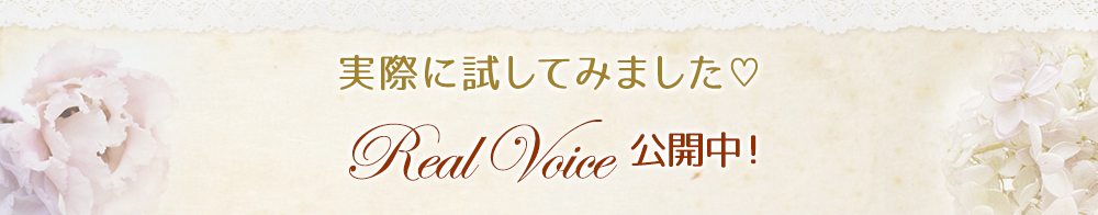 実際に試してみました Real Voice 公開中！