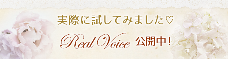 実際に試してみました Real Voice 公開中！