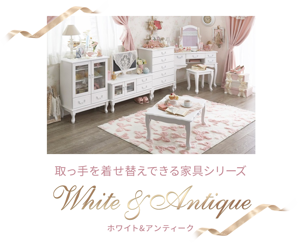 Ruban ｄ Or Room かわいい姫系インテリア家具 雑貨の通販 ロマプリ ロマンティックプリンセス