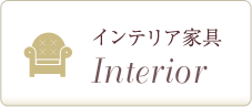 ホワイトクラシカル｜かわいいお姫様系インテリア家具・雑貨の通販｜ロマプリ・ロマンティックプリンセス