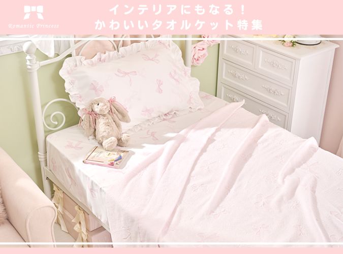かわいいお姫様系インテリア家具 雑貨の通販 ロマプリ ロマンティックプリンセス