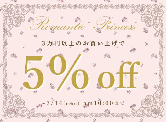 3万円で5％OFF