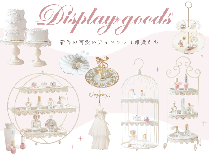 ディスプレイ雑貨