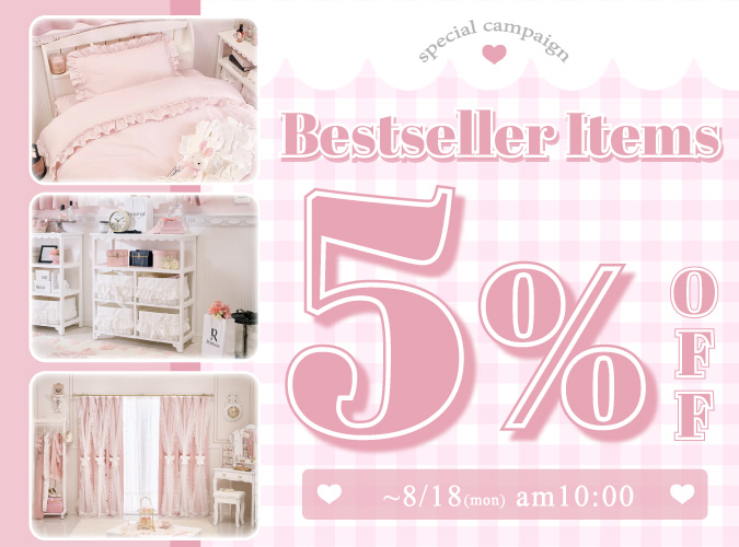 ベストセラーアイテム5％