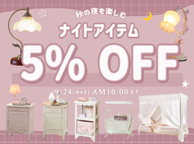 ベッド周りクーポン