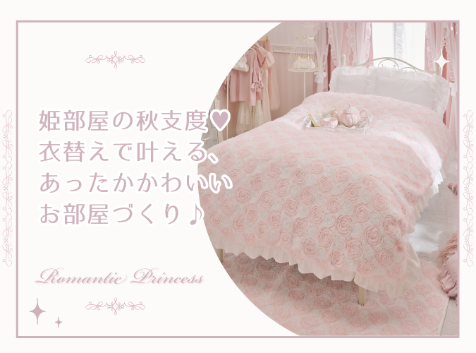 衣替えアイテムコラム