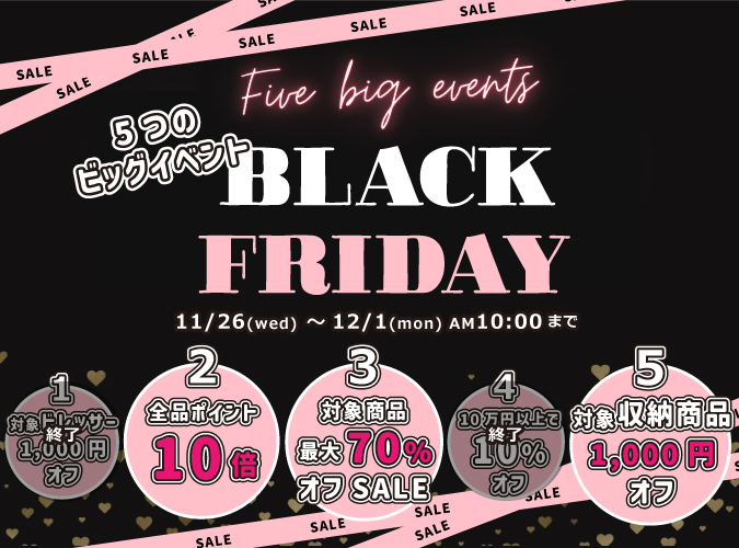 ブラックフライデー