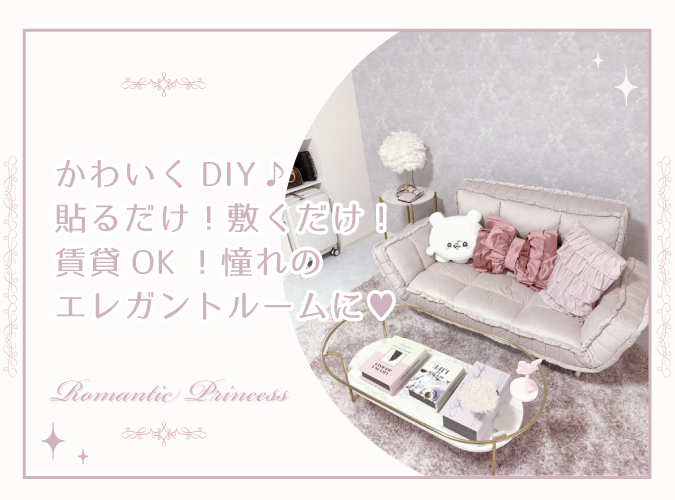 DIY特集