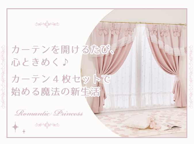 カーテン＆レースカーテンコラム