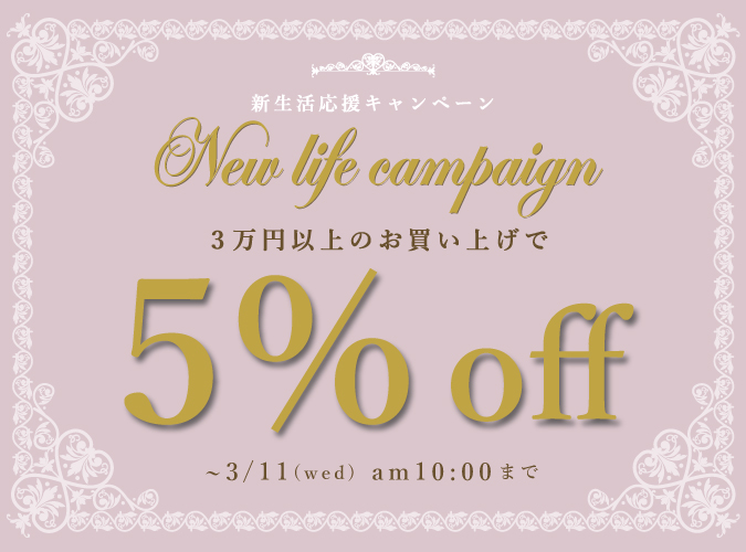 3万円以上で5%OFFクーポン