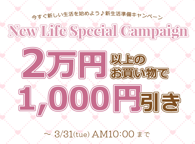 2万円以上で1,000円OFFクーポン