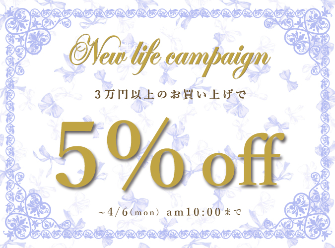 3万円以上で5%OFFクーポン