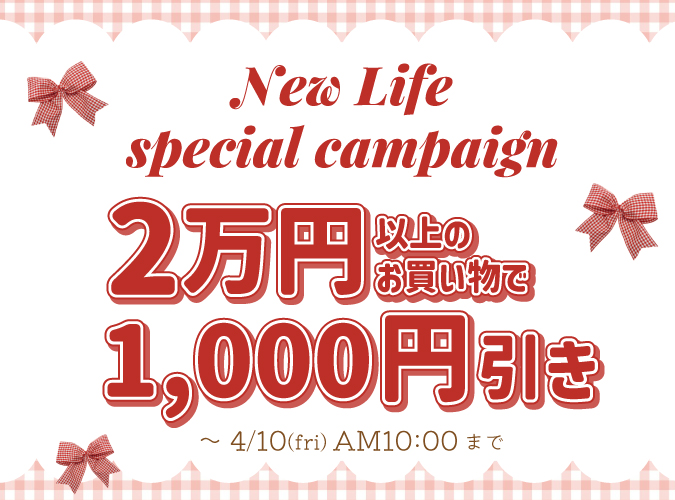2万円以上で1,000円OFFクーポン