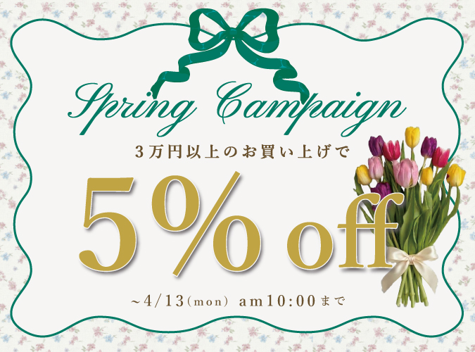 3万円以上で5%OFFクーポン