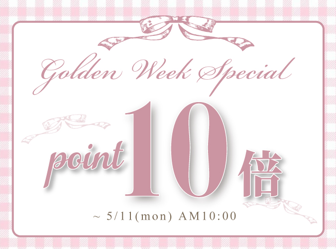 ポイント10倍