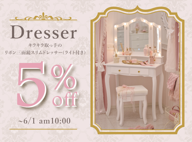 ブルーアイテム5％OFF