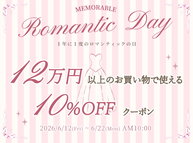 12万で10%
