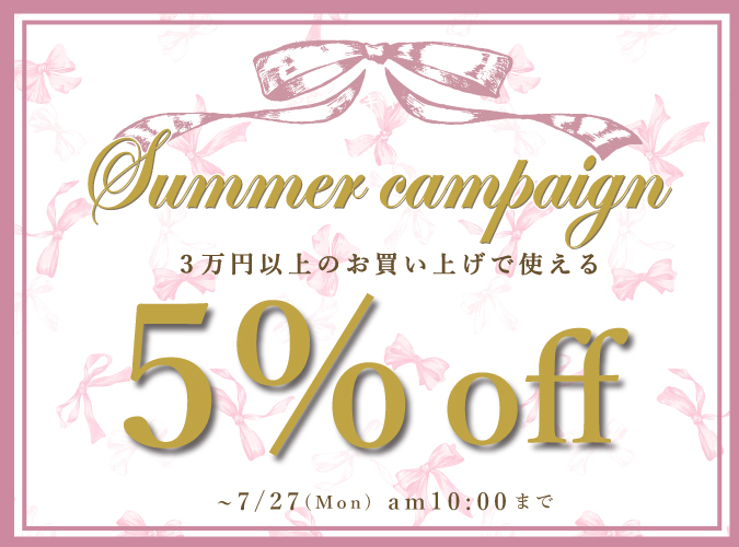 3万で5% 5%OFFクーポン