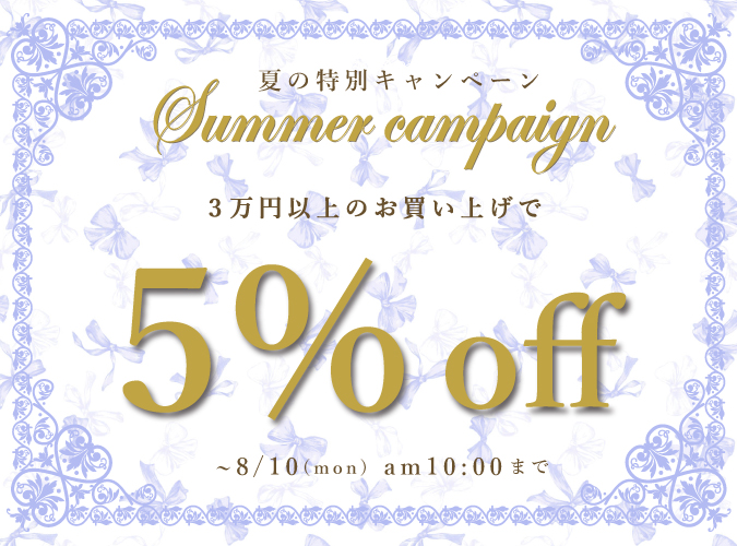 3万で5%OFFクーポン