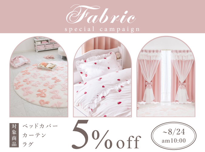 ファブリック5%
