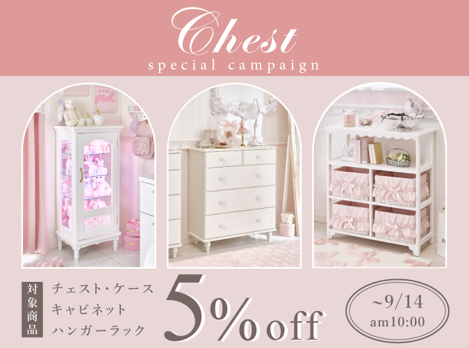 チェスト&ハンガーラック&ラック5%