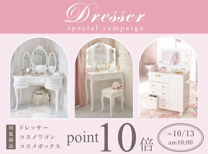 ドレッサーポイント10倍