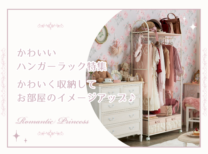 ハンガーラック