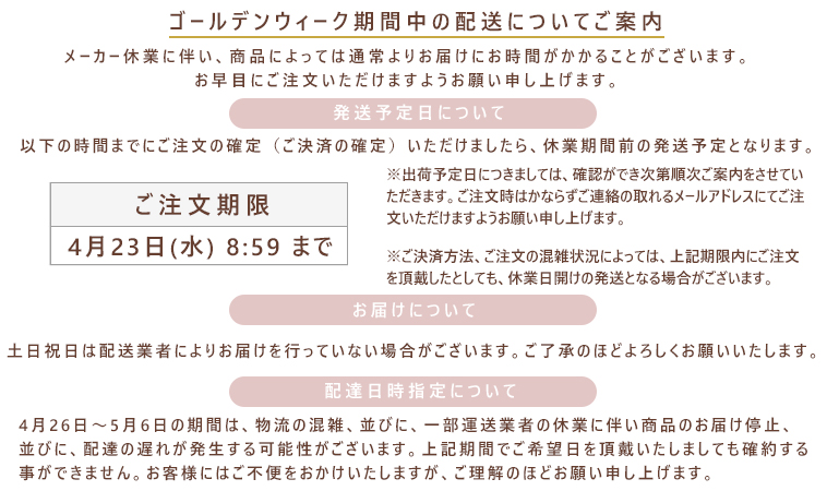 直送配送案内
