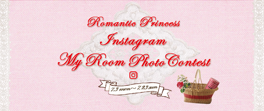 Romantic Princess My Room Photo Contest 7/3[mon]`7/23[sun]