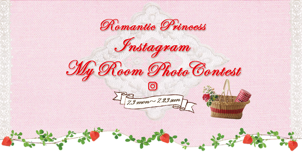 Romantic Princess My Room Photo Contest 7/3[mon]`7/23[sun]