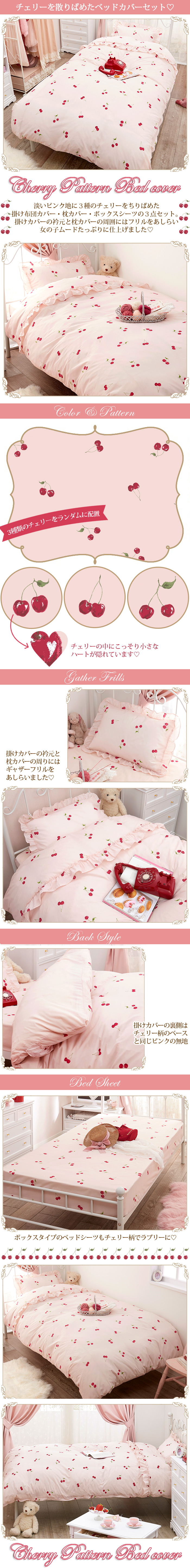 チェリー柄布団カバー３点セット セミダブル ラッピング対応可能 かわいいお姫様インテリア家具 雑貨の通販 布団カバーセット セミダブル ロマンティックプリンセス ロマプリ