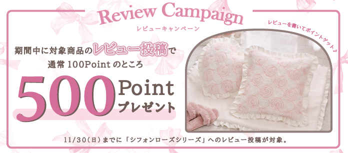 レビューシフォンローズ